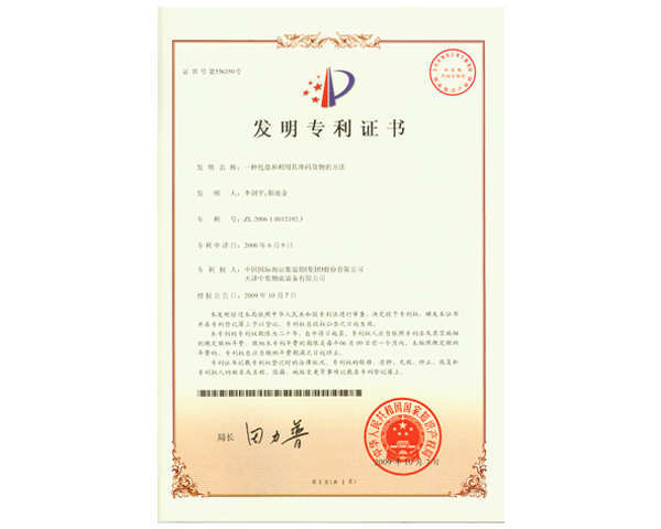 專(zhuān)利證書(shū)